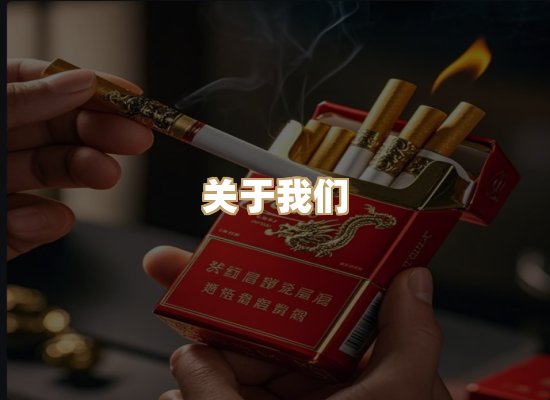关于星澜香烟网